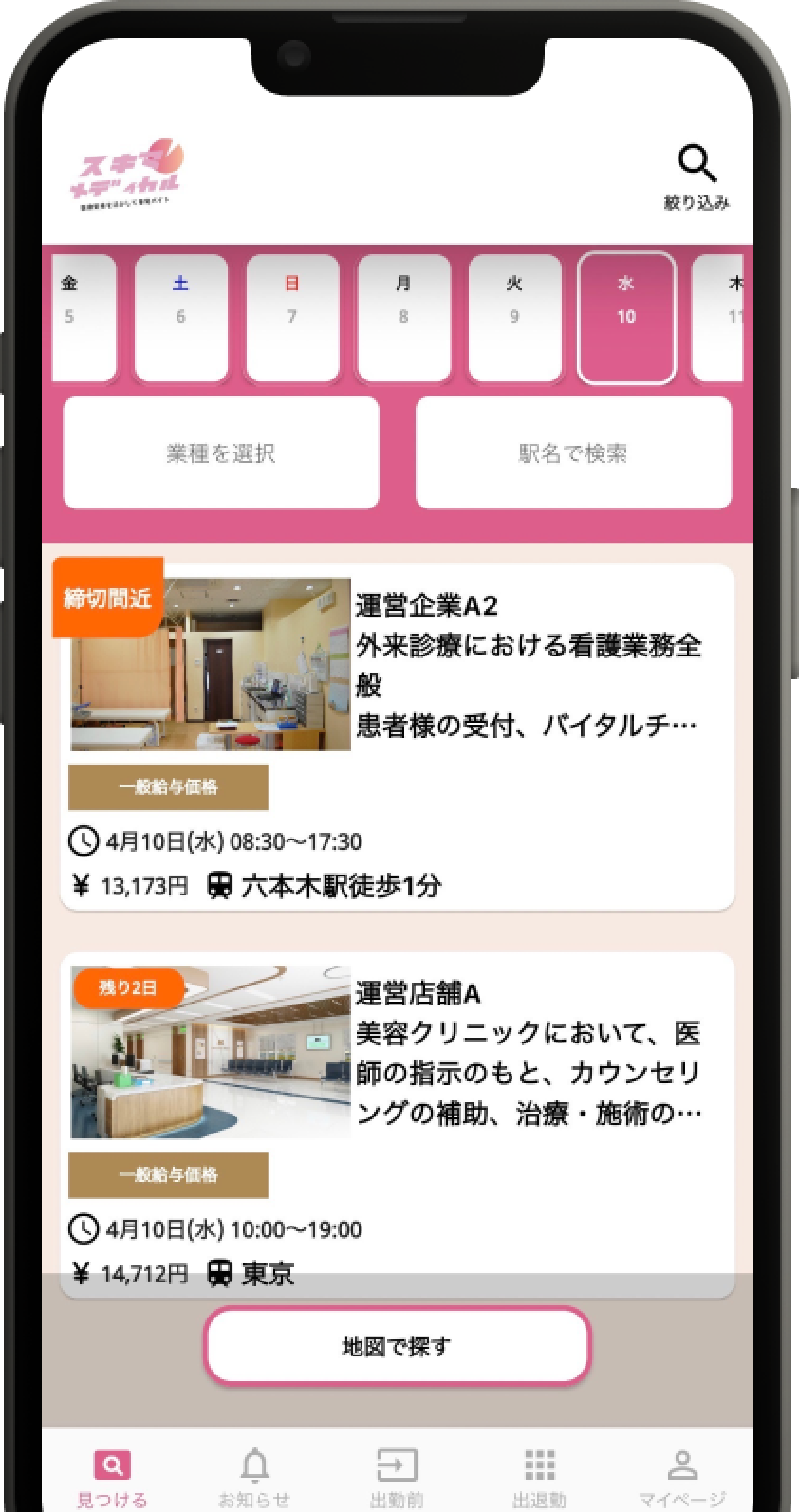 看護師向け単発バイトアプリ スキマメディカル 医療資格を活かして単発バイト 面接不要 登録料利用料無料 最短即日入金