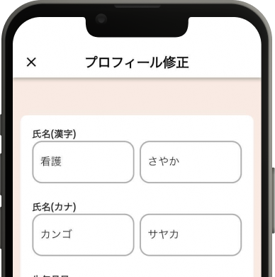 STEP02 プロフィールを登録