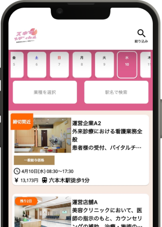 早速、空いた時間に働ける仕事を探してみませんか？